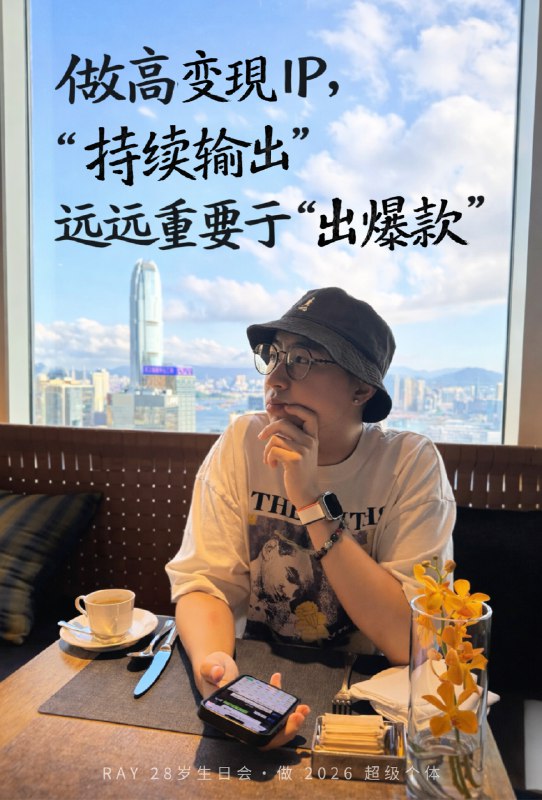 IP 做内容的必备基本准则：自媒体做内容的方式，其实是有非常多种的，有的人专门搞流量，有的人也不会露脸，有的人甚至只做二次搬运...但做 IP，是做一门生意，你想要生意能开张，那就要遵循做 IP 内容的基本准则