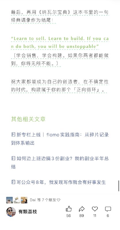 写完这篇半年复盘文章，再附上结尾的相关文章发现我写作这么多年其实一直在做同一件事：1️⃣ 每个阶段只专注做好一件事2️⃣ 做的过程自动获取反馈去优化3️⃣ 拿到结果后总结成实际经验复盘4️⃣ 分享出去很多朋友问过我：“你怎么能一直这么有行动力，折腾这么多事情？”在经历了 3 年多的探索后，我发现答案其实很简单，甚至有点老生常谈：就是去做你既喜欢又擅长的事