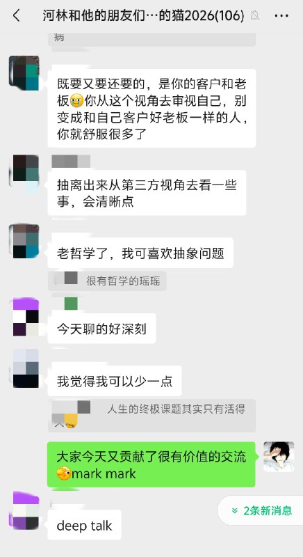 昨天晚上情人节群友们deep talk了一整晚聊的很投入mark几个对我很有收获的点1.城市选择杭州适合创业、开放度、包容度高北京上海整体的要求高，从业人员素质也高对我而言目前还是会倾向优选之后在杭州生活有朋友建议我去考虑上海我也会认真考虑一下上海也是我很喜欢的城市2.职场天花板大家普遍的感受就是目前职场晋升到高位的路越来越难而且越在高位越有对应的束缚和枷锁招聘岗位上高阶岗位的要求都在叠buff什么项目精力、资源、管理能力缺一不可还是需要探索适合自己的多渠道收入这也是我今年下定决心的课题不坐班，也要拿到理想收入3. 自由职业者的执行焦虑一人公司/超级个体的状态下非常忌讳想得多、落地少个体的试错成本和空间都没法和公司相比所以很难用在公司时的策略做到尽善尽美个体创业者最需要的就是快速从自己的擅长路径里获得反馈快速去拿到60分、70分的结果然后积少成多，不断复制很难奢求从一开始能找到90分的路子一个人就是去干眼里不要全盯着太多的机会和风险项因为本来也没有那么多机会是留给自己的一个人能尝试的路径很有限昨天晚上情人节群友们deep talk了一整晚聊的很投入mark几个对我很有收获的点1.城市选择杭州适合创业、开放度、包容度高北京上海整体的要求高，从业人员素质也高对我而言目前还是会倾向优选之后在杭州生活有朋友建议我去考虑上海我也会认真考虑一下上海也是我很喜欢的城市2.职场天花板大家普遍的感受就是目前职场晋升到高位的路越来越难而且越在高位越有对应的束缚和枷锁招聘岗位上高阶岗位的要求都在叠buff什么项目精力、资源、管理能力缺一不可还是需要探索适合自己的多渠道收入这也是我今年下定决心的课题不坐班，也要拿到理想收入3. 自由职业者的执行焦虑一人公司/超级个体的状态下非常忌讳想得多、落地少个体的试错成本和空间都没法和公司相比所以很难用在公司时的策略做到尽善尽美个体创业者最需要的就是快速从自己的擅长路径里获得反馈快速去拿到60分、70分的结果然后积少成多，不断复制很难奢求从一开始能找到90分的路子一个人就是去干眼里不要全盯着太多的机会和风险项因为本来也没有那么多机会是留给自己的一个人能尝试的路径很有限