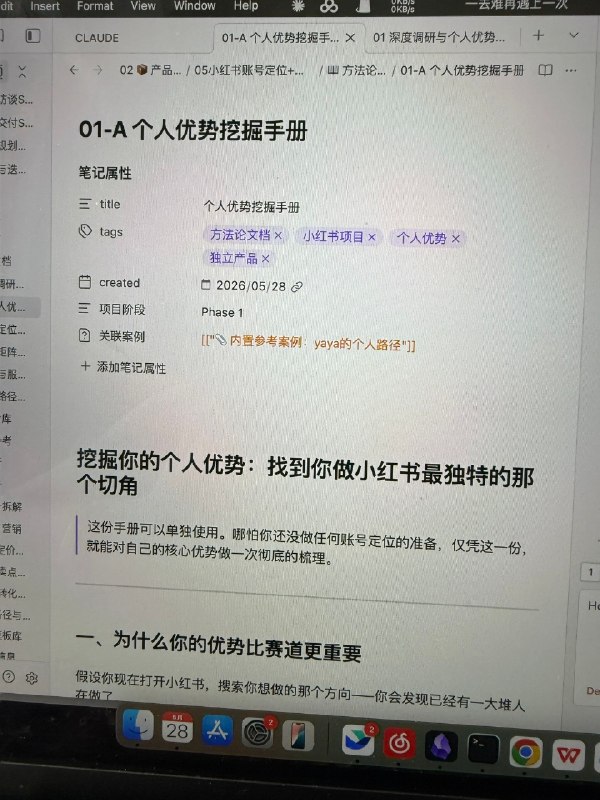 #免费招募 👏接下来要做的第一个付费项目正式启动——挖掘个人红书运营的独特切角人人自媒体时代，你的账号为什么会淹没？你身上的有哪些优势还没被你自己看到但却是别人十分渴望的？你真的了解你自己擅长什么吗？在小红书究竟需要怎样的特质才能被看见？我有多年的私域和红书运营经验，同时也有十几年企业团队管理经验，总的来说就是看人还算挺准，共情力和沟通表达能力也在线