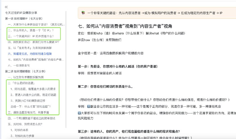 春节扎扎实实在做两个知识库的沉淀，一个是「打工人转型小生意手册」，一个是「小红书养成系IP起号手册」把自己做爆款内容和看精华帖的过程产品化