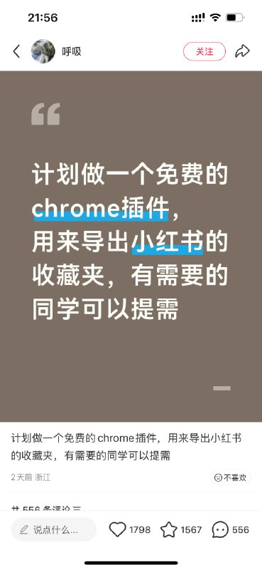 你们这也太卷了吧😭我的小红薯批量导出到Notion的插件还没多少收益，你们就要就出免费的了你们这也太卷了吧😭我的小红薯批量导出到Notion的插件还没多少收益，你们就要就出免费的了