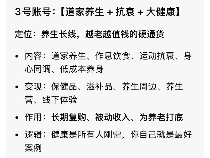 INTJ本人已经开始布局未来3-40年的【自媒体ip】规划了😈目标是形成「事业 + 身心 + 养老」闭环，能形成复购率高的非知识类变现，同时，把自己活的好好的一个人五个手机号五个账号，至少能做：①商业 IP / 一人公司军师 ②身心一体 / 内在觉察疗愈 ③道家养生 + 抗衰 + 大健康 ④玄学 / 命理 / 识人工具 ⑤单身高质量养老规划 / 女性抗衰#持续用长期主义心态终身经营好自己这个产品