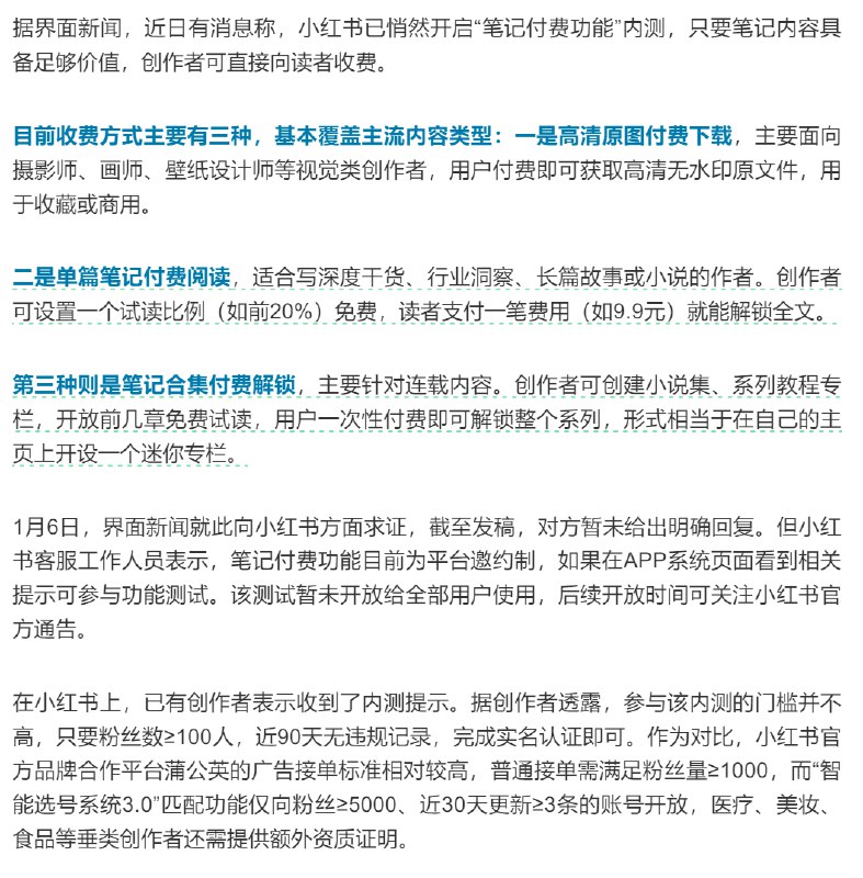 以后小红书卖资料的，有一部分可以转为付费笔记了