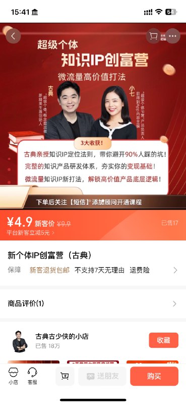 没买过，但自己实践过，1000个铁杆粉丝说实话很难的，尤其是如果按照凯文凯利的定义