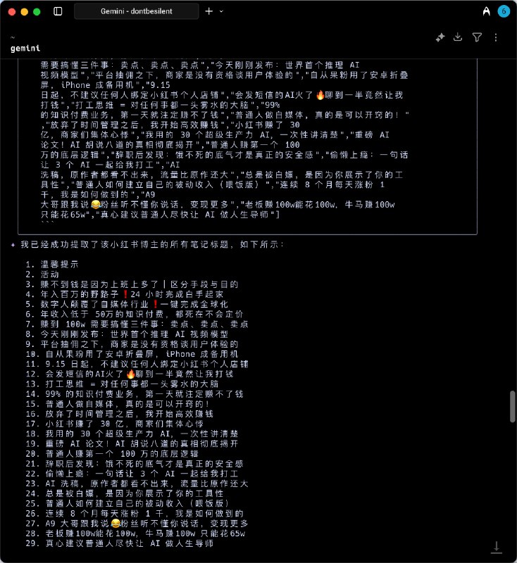 《如何解决 agent 无法提取小红书标题的问题》我之前发过一个推文，说现在客户端 AI agent 有两类，一个是浏览器里面的（比如 comet），一个是命令行里面的（比如 cc 或者 gemini cli）二者获取的数据不同，如果要得到本地电脑里面的数据，就用命令行里面的 cc/gemini cli，如果要获取浏览器里面的数据，就用 AI 浏览器其中一个案例是，比如我要批量提取某个博主的短视频标题，cc/gemini cli 就拿不到数据，comet 可以拿到但是有个问题没解决，就是比如小红书这种页面是用 DOM 动态加载的内容，即便是 comet 也搞不到自身浏览器里面的数据前两天谷歌发布了 Chrome DevTools MCP，把 gemini cli 和 chrome 浏览器打通了，这个问题被解决了，现在通过命令行里面的 gemini cli，就可以爬取小红书 DOM 结构里面的数据