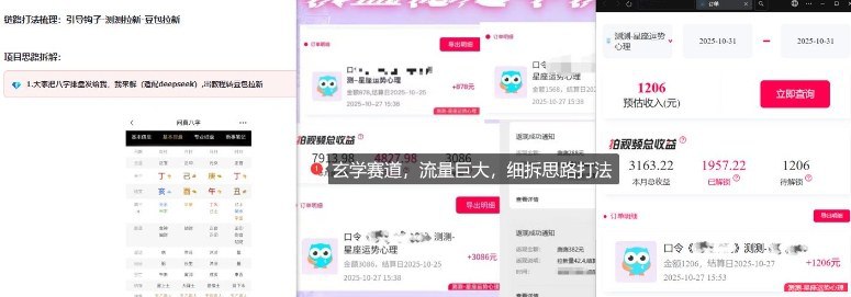 玄学项目，测测拉新，星座拆解项目，玄学类的一个项目，也是才上线没多久，玄学嘛，流量很大，最近我拆的都是新出来的项目，因为新出来的项目入局早能吃肉，目前也是初期，针对性整理了一些我思考后的思路打法，这个群体流量大，但是入局同行少，所以能对标的就少，为了这块我专门还测试了一轮，确实是蓝海市场