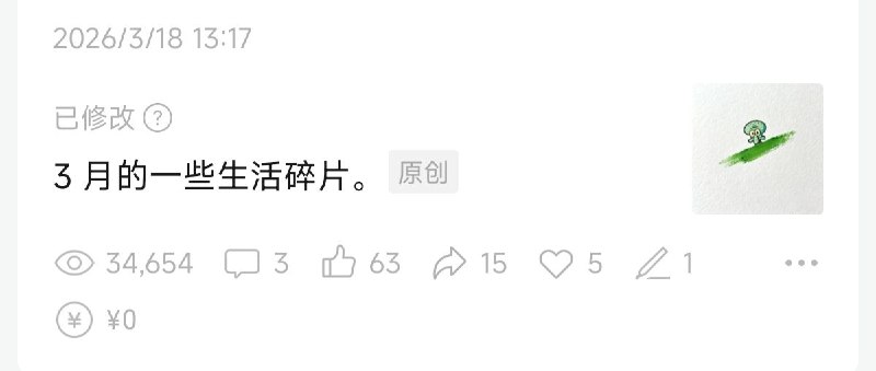 最近写的东西，刻意写的没火，无意写的火了，像极了爱情🌚