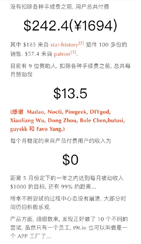 独立开发者 timqian:『2019年，我做了一个