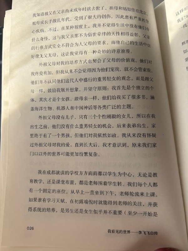 在回家的飞机上看完《我看见的世界：李飞飞自传》，真的一次次热泪盈眶