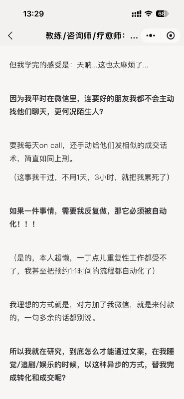 呼！今天又更新了一篇专栏文章，8k字长文，深度拆解一下咨询师/教练发什么样的内容能让客户主动找你付费