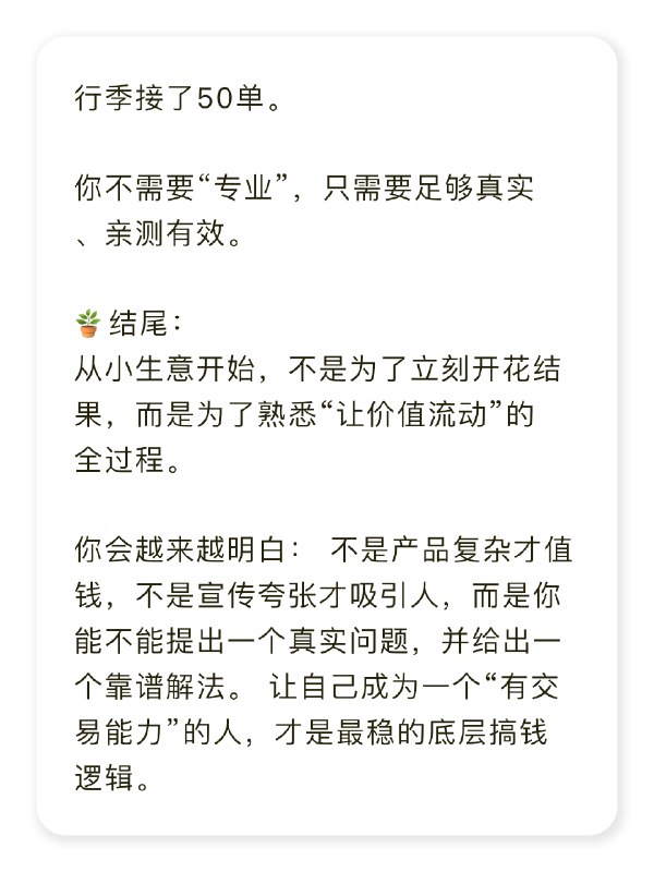 建议大家从小生意开始练习搞钱思维！建议大家从小生意开始练习搞钱思维！