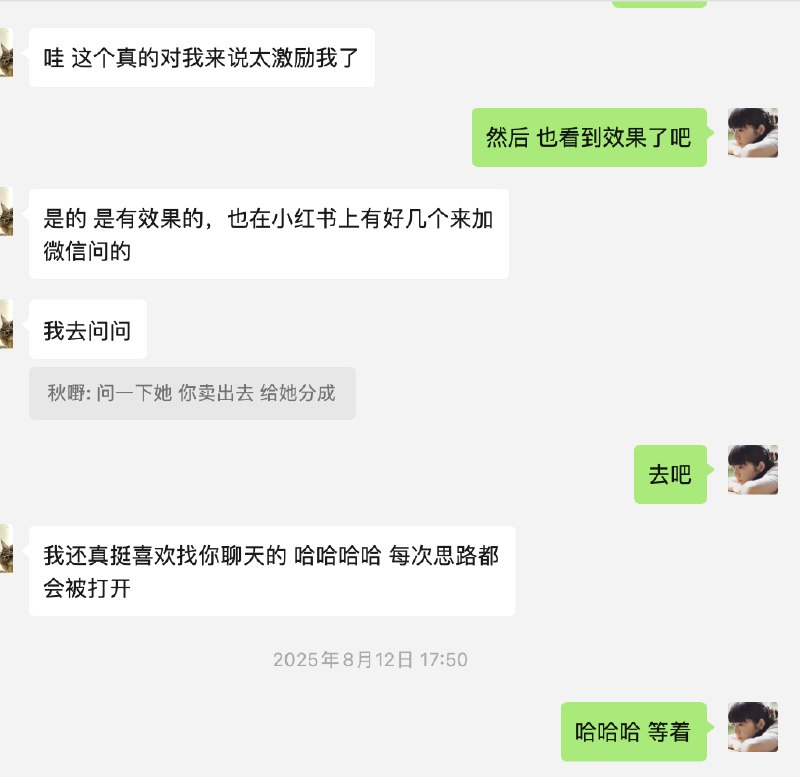 关于我对别人产生正面影响的瞬间：图1的朋友，因为我帮她转发了一则广告，阅读量破百万，她得到了大人糖的面试机会并顺利入职了（现在大人糖有合适的外包合作，她就会想到我）图2的朋友，在我们深聊了几次之后她出来做自由职业了，一切都在往好的方向发展（一般来说我不随便劝别人裸辞，她是例外）图3的朋友，我指导她做小红书账号，现在已经变现，发展自己的副业了图4-5，一个每个月经手几百上千万预算的抖音投手，我也劝说他去做自己的Ip ，正行动中，几个月后看效果关于我对别人产生正面影响的瞬间：图1的朋友，因为我帮她转发了一则广告，阅读量破百万，她得到了大人糖的面试机会并顺利入职了（现在大人糖有合适的外包合作，她就会想到我）图2的朋友，在我们深聊了几次之后她出来做自由职业了，一切都在往好的方向发展（一般来说我不随便劝别人裸辞，她是例外）图3的朋友，我指导她做小红书账号，现在已经变现，发展自己的副业了图4-5，一个每个月经手几百上千万预算的抖音投手，我也劝说他去做自己的Ip ，正行动中，几个月后看效果