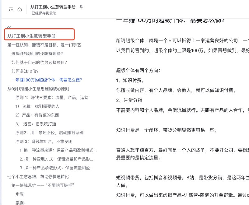 春节扎扎实实在做两个知识库的沉淀，一个是「打工人转型小生意手册」，一个是「小红书养成系IP起号手册」把自己做爆款内容和看精华帖的过程产品化