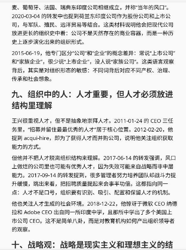 调了王兴skill和我的个人skill，然后让Claude用王兴视角给我解答问题真的有意思