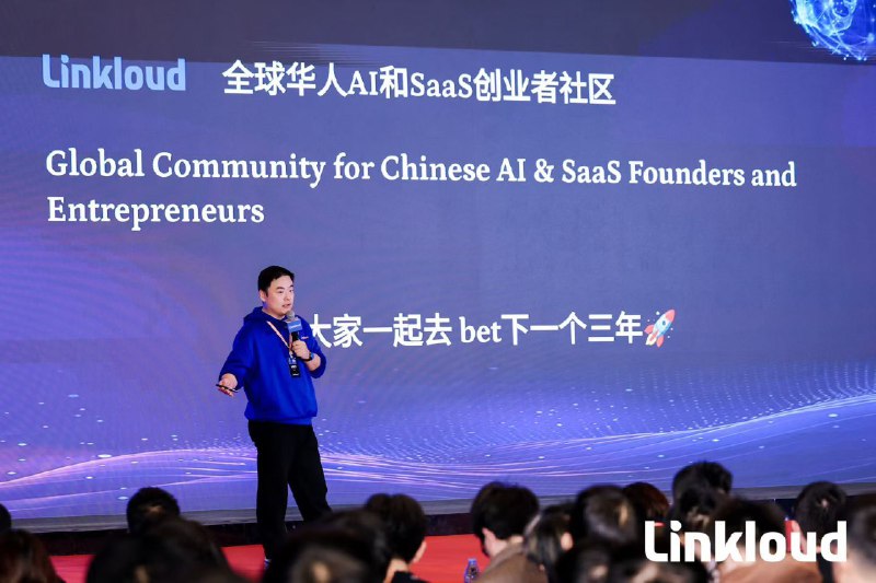 月末的最后几个小时，思绪闪回两个月前，曦哥的“万一来1000人怎么办”竟然一语成“谶”，没想到5人小队居然完完整整扛下来了，给团队狠狠点个赞😆当然也离不开嘉宾、赞助伙伴和志愿者们的鼎力支持，也让我们体验了一回千万美金 Vibe ARR 一日游🤣（来自晚宴脱口秀段子）就像在会上分享的，3年来和社区伙伴们从2023懵懵懂懂，到2024焦虑兴奋，再到2025高开高走，一路走来看到的是越来越多的正反馈和正循环🥳2026 的 Linkloud 重新定位“全球华人 AI 和 SaaS 创业者社区”，愿陪大家一起去 bet 下一个三年🚀Think Global, Act Local，1月完美收官，2月整装待发🤩月末的最后几个小时，思绪闪回两个月前，曦哥的“万一来1000人怎么办”竟然一语成“谶”，没想到5人小队居然完完整整扛下来了，给团队狠狠点个赞😆当然也离不开嘉宾、赞助伙伴和志愿者们的鼎力支持，也让我们体验了一回千万美金 Vibe ARR 一日游🤣（来自晚宴脱口秀段子）就像在会上分享的，3年来和社区伙伴们从2023懵懵懂懂，到2024焦虑兴奋，再到2025高开高走，一路走来看到的是越来越多的正反馈和正循环🥳2026 的 Linkloud 重新定位“全球华人 AI 和 SaaS 创业者社区”，愿陪大家一起去 bet 下一个三年🚀Think Global, Act Local，1月完美收官，2月整装待发🤩
