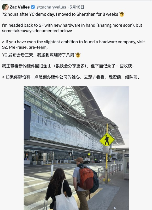 一个YC创始人在Demo Day结束72小时后，直接搬去深圳住了8周