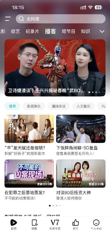 腾讯视频首页✨