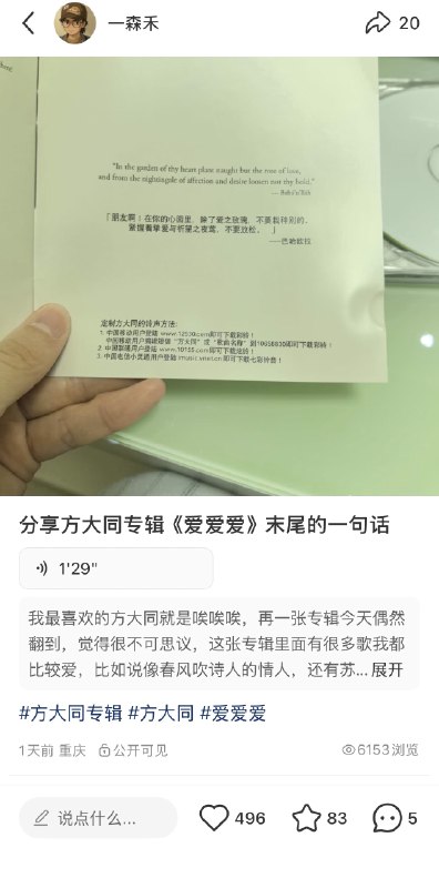 小红书发的这条方大同的帖子快500赞了，我还是有点儿自媒体天赋在的，但我不经营，因为我知道粉丝不在多，在精确！高质量的粉丝很重要，这可是原始股！
