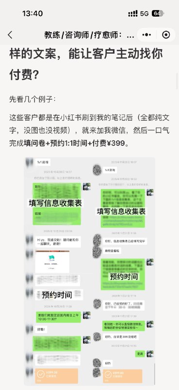 呼！今天又更新了一篇专栏文章，8k字长文，深度拆解一下咨询师/教练发什么样的内容能让客户主动找你付费