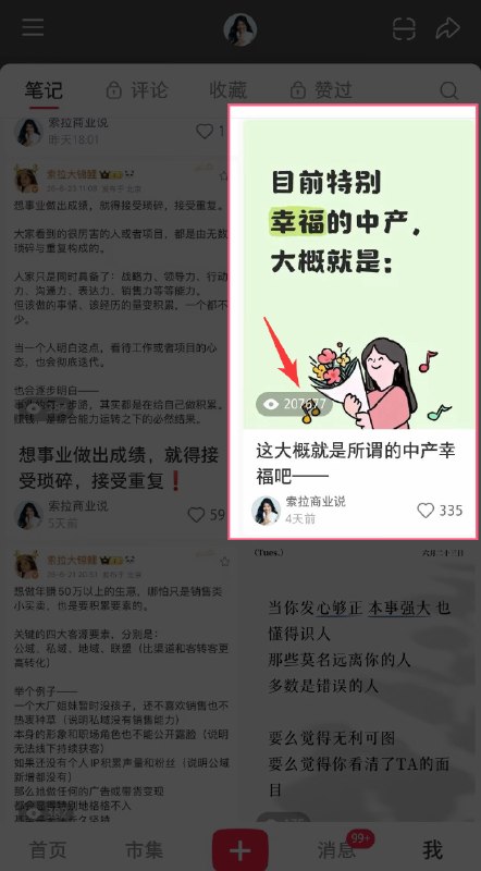 分享我近期的部分原创爆款（公号/小红书/微博），而且吸引的都是优质人群