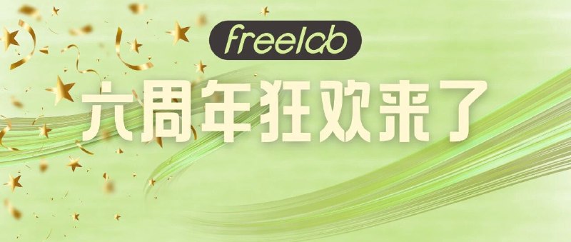 在雪山脚下办公，到底有多chill？｜FreeLab六周年，送你一场向往的数字游民生活🥳🎂FreeLab六周年，我们不想只说感谢，我们想送上实实在在的“三大超级福利”！这一次，我们把诚意拉满，感谢每一位选择留在FreeLab，与我们共同成长的你