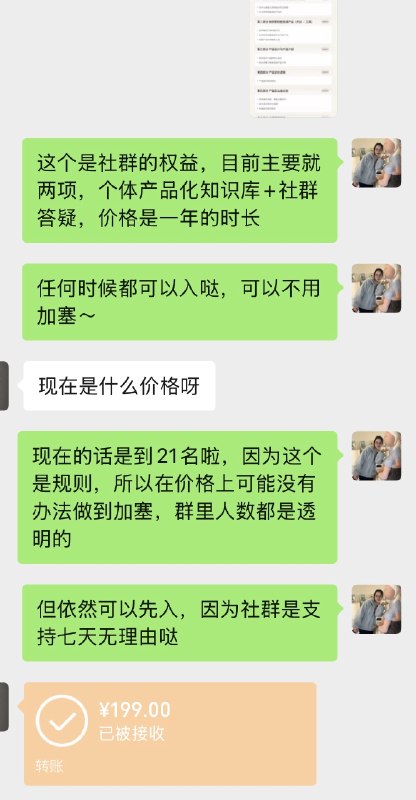 新项目“个体产品化社群”，昨天浅浅小火了一下，199阶段已经有了两位新成员，其中一位我还是我逢人就会说起的“贵人姐姐”
