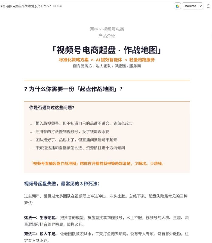 和 Claude 一起优化自己的咨询服务模式设计它做文档的排版也甚得我心清爽简洁✅和 Claude 一起优化自己的咨询服务模式设计它做文档的排版也甚得我心清爽简洁✅