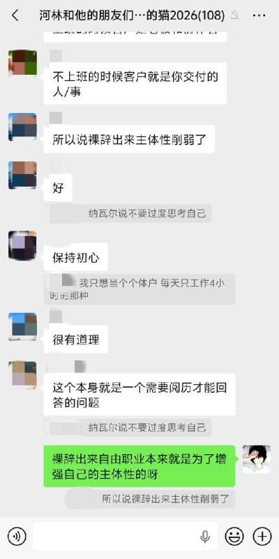 在群里和群友聊“自由职业的不安全感”，大家有一些很有意思的讨论，我的理念是：1.自由职业的不安全感来自于秩序的缺失，需要重新建立一套更稳定的秩序，让自己对「确定性」和「预期」有实感