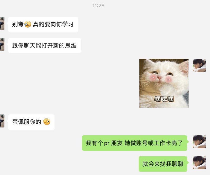 关于我对别人产生正面影响的瞬间：图1的朋友，因为我帮她转发了一则广告，阅读量破百万，她得到了大人糖的面试机会并顺利入职了（现在大人糖有合适的外包合作，她就会想到我）图2的朋友，在我们深聊了几次之后她出来做自由职业了，一切都在往好的方向发展（一般来说我不随便劝别人裸辞，她是例外）图3的朋友，我指导她做小红书账号，现在已经变现，发展自己的副业了图4-5，一个每个月经手几百上千万预算的抖音投手，我也劝说他去做自己的Ip ，正行动中，几个月后看效果关于我对别人产生正面影响的瞬间：图1的朋友，因为我帮她转发了一则广告，阅读量破百万，她得到了大人糖的面试机会并顺利入职了（现在大人糖有合适的外包合作，她就会想到我）图2的朋友，在我们深聊了几次之后她出来做自由职业了，一切都在往好的方向发展（一般来说我不随便劝别人裸辞，她是例外）图3的朋友，我指导她做小红书账号，现在已经变现，发展自己的副业了图4-5，一个每个月经手几百上千万预算的抖音投手，我也劝说他去做自己的Ip ，正行动中，几个月后看效果