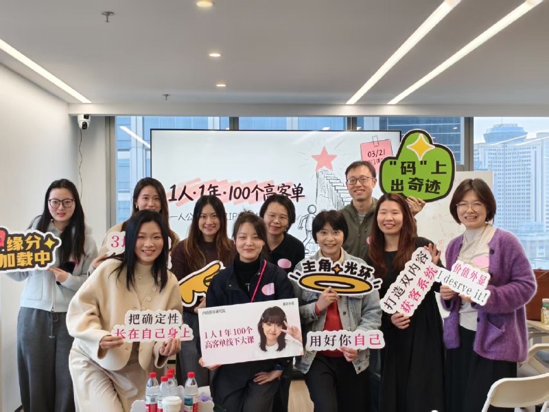 终于举办了自己的第一场线下课！开心：场域好 人匹配新发现： 与其说是线下课 不如说是工作坊/交流会更合适因为这是一个轻松、深度、流动的场域不是很重负担地学习 记笔记终于举办了自己的第一场线下课！开心：场域好 人匹配新发现： 与其说是线下课 不如说是工作坊/交流会更合适因为这是一个轻松、深度、流动的场域不是很重负担地学习 记笔记