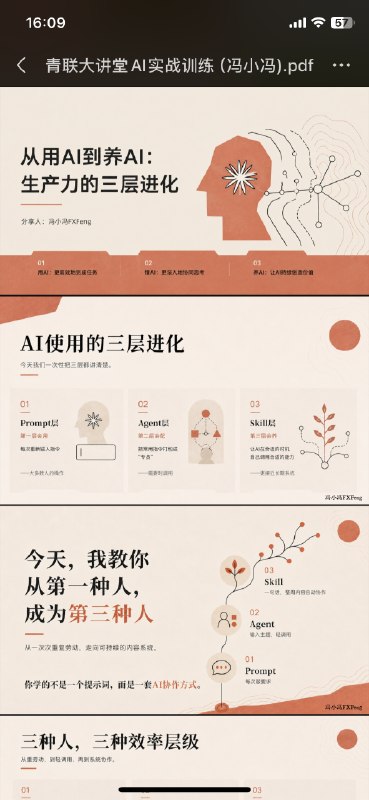 开源线下AI分享的76页PPT，看不懂没关系，发给你的AI，让它先读一遍，再教你