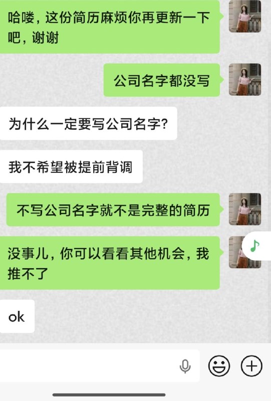 日行一善结束谁要不完整的简历完整的简历都看不过来花了钱修改的简历不香吗？给猎头或者甲方一份不完整的简历为啥？AI确确实实可以淘汰点一大波不思考的人不问为什么的人自以为聪明的人朋友们，你那么费劲吧啦地让自己找不到工作是为什么？你让猎头或者甲方费时间和精力再问你在哪家公司干活为什么？你哈佛毕业吗？你的绝对优势在哪里？你明明可以不那么费劲，坦荡点沟通门槛太高一定会被放弃的你明明把衣服穿好点，收拾一下，就得分你非要邋邋遢遢，让我们透过现象看本质为啥？你有怀疑过这个路径吗？你检查过自己的脑子吗？哎，难啊
