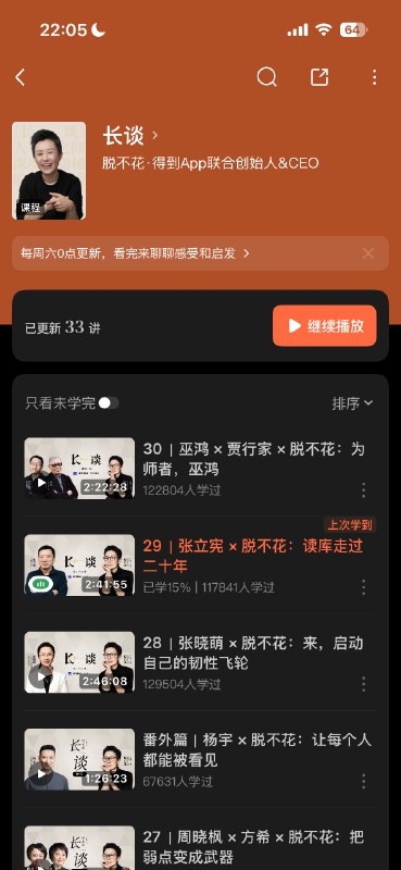 脱不花的对谈《长谈》已经做了30多期，罗振宇的《文明》已经做了90多期，快刀青衣AI专栏更新了500多期，都在长期又疯狂地做内容呀