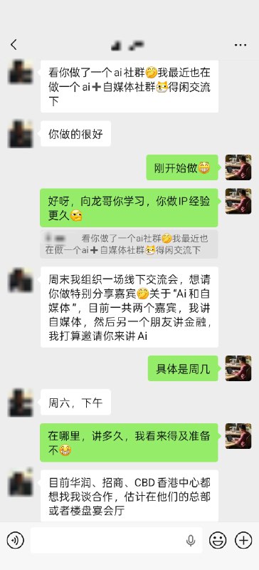 刚刚有一位做 地房 产的朋友，邀 我请 去做分享