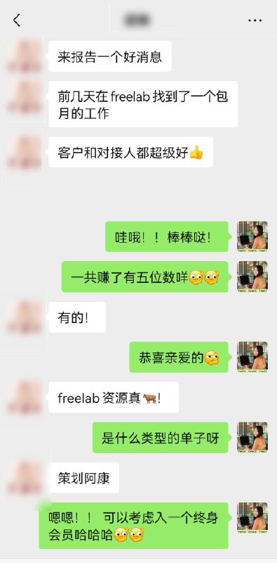 恭喜会员在社群里找到远程包月的工作！！一共赚了五位数！！！而且说甲方超nice！！！