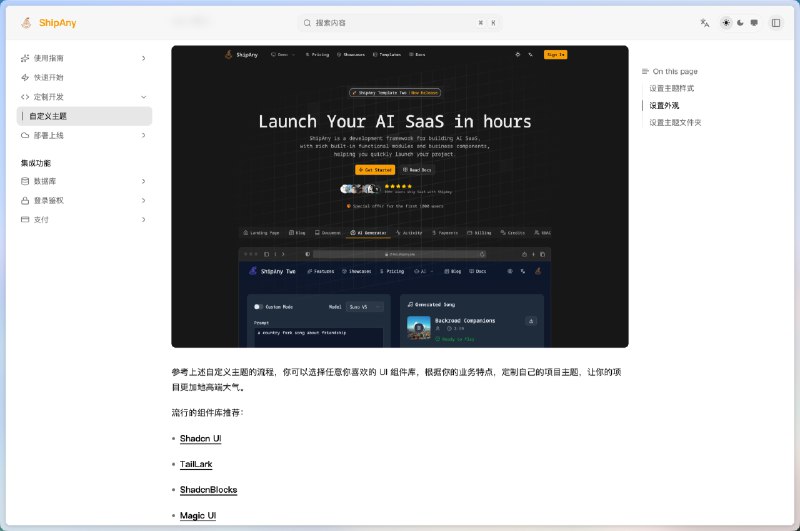 ShipAny 的主题配置文档写完了，支持三个层面的主题自定义