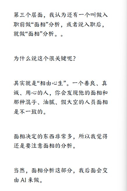 我公司后面招聘人，都会做面相分析这个动作了
