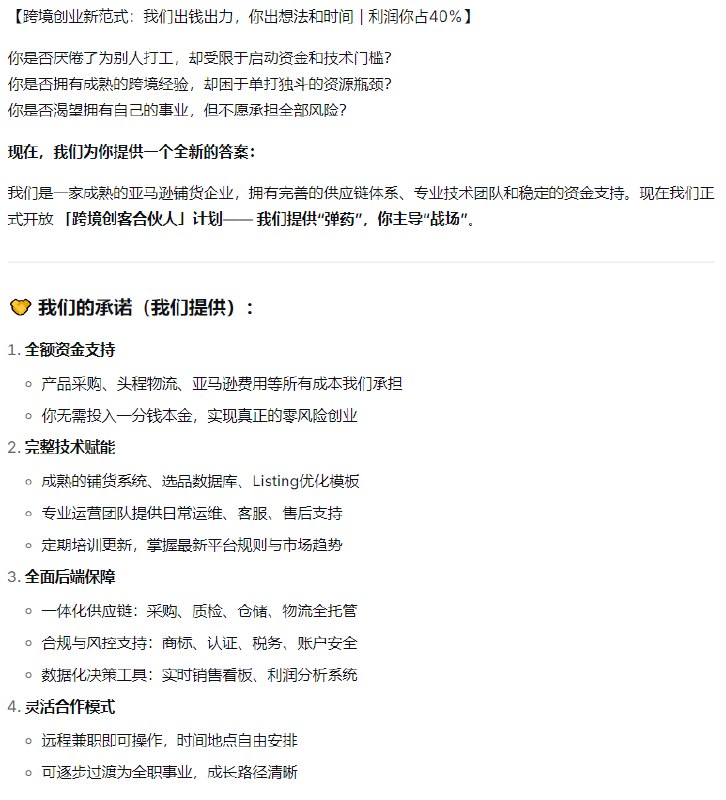 AI生成文案还是有一手的，兼职项目还在做 因为需要的个人资料较多，所以更希望能有跨境行业相关的从业者来参与（非从业者沟通成本太高😥） 初衷是希望能给大家在0资金投入的情况下提供一份额外收入＃亚马逊跨境电商AI生成文案还是有一手的，兼职项目还在做 因为需要的个人资料较多，所以更希望能有跨境行业相关的从业者来参与（非从业者沟通成本太高😥） 初衷是希望能给大家在0资金投入的情况下提供一份额外收入＃亚马逊跨境电商