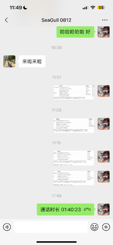 放假第4天，合伙人跟我说好想回来上班怒聊2小时工作，两个人都舒服了