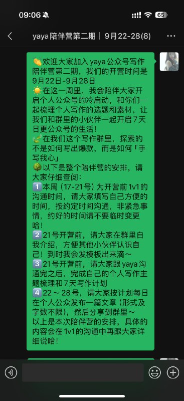 我的公众号写作陪伴营第二期多出来一个位置，免费试运营ing，有兴趣的小伙伴可以来ps，希望是真的对写作感兴趣，也做好心理准备连更7天的小伙伴🥰我的公众号写作陪伴营第二期多出来一个位置，免费试运营ing，有兴趣的小伙伴可以来ps，希望是真的对写作感兴趣，也做好心理准备连更7天的小伙伴🥰