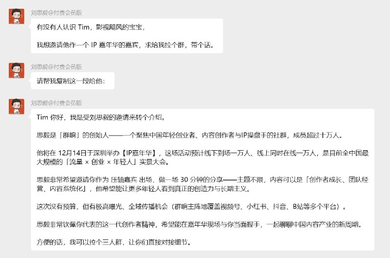昨天641去请Tim参加他的活动，人家拒绝了，结果他发了个视频说，莫欺少年穷这个行为也太好笑了，非常的641虽然不占理，但很多人经历这样的事，内心也是会暗搓搓这么想的呀不过其他人会把这个想法隐藏起来，只有641才会明目张胆公开说出来这也是他能获得很多人关注的原因，他不怕所谓的丢脸，就是自己怎么想的就怎么说、怎么做但从大众的反应可以看出来，他已经不再能这么做了，因为他不再是小个体尽管他很清楚的知道，自己的特点，很莽、很草台，但问题是，他的体量已经是行业Top了去年我跟朋友说要看641的朋友圈，都问我他是谁，今年就根本不需要科普了，说起来都知道就像你从员工被提拔成总监，这时候你能说我就想跟原来一样吗？领导对你有更高的期待，下属对你有依赖，其他部门的同事需要你的支持这时候你说我不要、我不想，那结果就是会让更多人失望这也是为什么那么多老板，做的越大越累，因为他们不再是为了自己，还承担了同事、合作伙伴，乃至社会的责任所以我见的很多超级个体，他们都很明确知道，自己绝对不扩张，最多就8个人，最多就3个产品每天思考的是怎么用最少的人、最小的动作，赚最多的钱，而不是更多的钱这也是我最能服务的一群人，教他们用内容去做获客、培育、成交，成本更低，不需要招很多人，也能自动化相比上一代艰苦创业，我们更希望轻松点赚钱昨天641去请Tim参加他的活动，人家拒绝了，结果他发了个视频说，莫欺少年穷这个行为也太好笑了，非常的641虽然不占理，但很多人经历这样的事，内心也是会暗搓搓这么想的呀不过其他人会把这个想法隐藏起来，只有641才会明目张胆公开说出来这也是他能获得很多人关注的原因，他不怕所谓的丢脸，就是自己怎么想的就怎么说、怎么做但从大众的反应可以看出来，他已经不再能这么做了，因为他不再是小个体尽管他很清楚的知道，自己的特点，很莽、很草台，但问题是，他的体量已经是行业Top了去年我跟朋友说要看641的朋友圈，都问我他是谁，今年就根本不需要科普了，说起来都知道就像你从员工被提拔成总监，这时候你能说我就想跟原来一样吗？领导对你有更高的期待，下属对你有依赖，其他部门的同事需要你的支持这时候你说我不要、我不想，那结果就是会让更多人失望这也是为什么那么多老板，做的越大越累，因为他们不再是为了自己，还承担了同事、合作伙伴，乃至社会的责任所以我见的很多超级个体，他们都很明确知道，自己绝对不扩张，最多就8个人，最多就3个产品每天思考的是怎么用最少的人、最小的动作，赚最多的钱，而不是更多的钱这也是我最能服务的一群人，教他们用内容去做获客、培育、成交，成本更低，不需要招很多人，也能自动化相比上一代艰苦创业，我们更希望轻松点赚钱