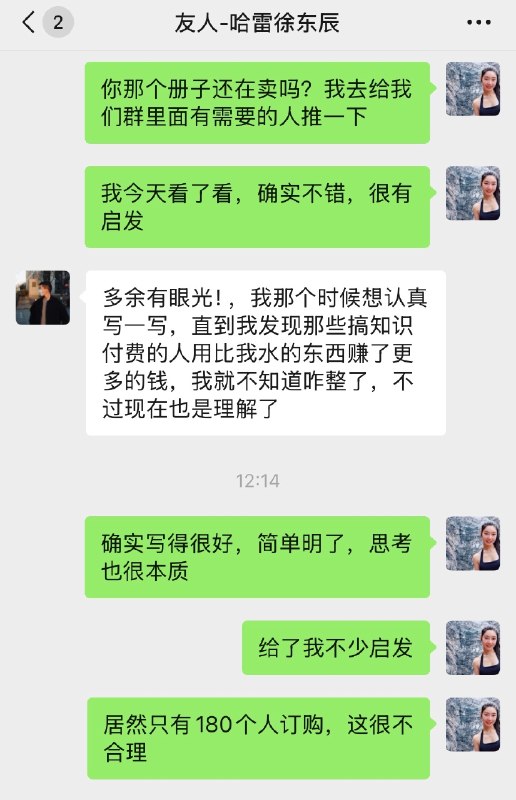 今天在读@哈雷Halley 的个人品牌小册子，发现写的很好啊，怎么会没很多人买呢？真不合理
