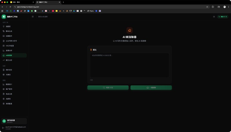 这三天撸了个 IP 工作站，毕竟也做了一段时间自媒体，还是把经验产品化一下，感觉未来用得到