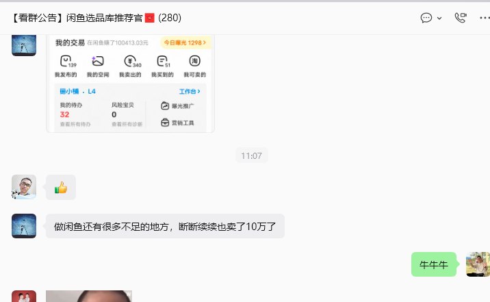 做闲鱼还有很多不足的地方，断断续续也卖了10万了，牛牛牛持续做好一个项目，比你一个月做3个5个项目，是一定要赚更多的做闲鱼还有很多不足的地方，断断续续也卖了10万了，牛牛牛持续做好一个项目，比你一个月做3个5个项目，是一定要赚更多的