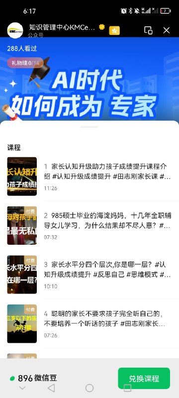 在视频号里面还能把自己的短视频合集当做付费课程在视频号里面还能把自己的短视频合集当做付费课程