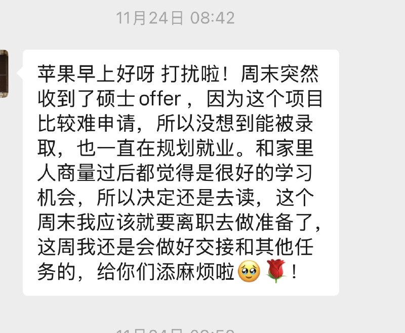 一个月走一个 我将再也不招实习生🥀一个月走一个 我将再也不招实习生🥀