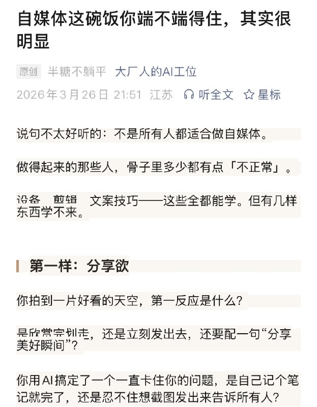 说句不太好听的：不是所有人都适合做自媒体