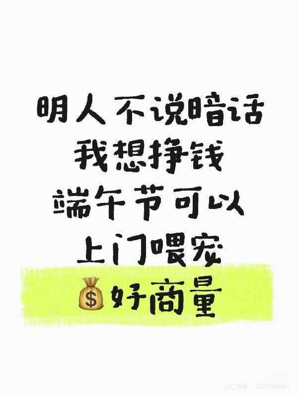 明人不说暗话我想挣钱端午节可以上门喂宠，第一次干💰好商量我女生，在深圳龙华上油松，养了只小彩狸，快八年，别的不敢说，铲屎换粮换水逗猫都还可以