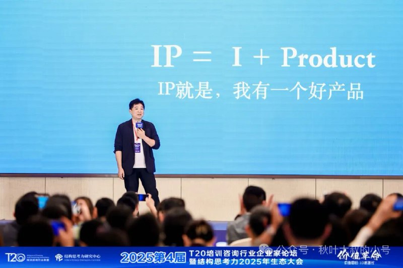 “古典说：IP=I+Product，IP就是我有一个好产品